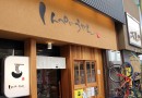 Shinpei Udon – Quality Udon with full-service in the shopping street
